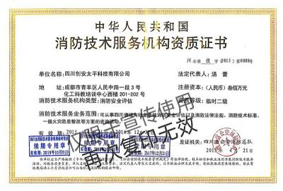 消防資質